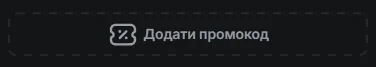 Поле «Додати промокод» у формі реєстрації Jetton казино, згорнуте під пунктирною рамкою